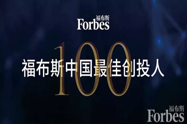 可可资本魏锋荣登福布斯中国最佳创投人TOP100榜单